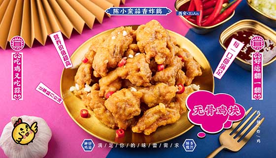 加盟炸鸡店加盟费多少钱？陈小蛮蒜香鸡块值得加盟吗