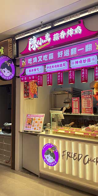 恭喜陈小蛮蒜香炸鸡兰州吾悦店正式开业